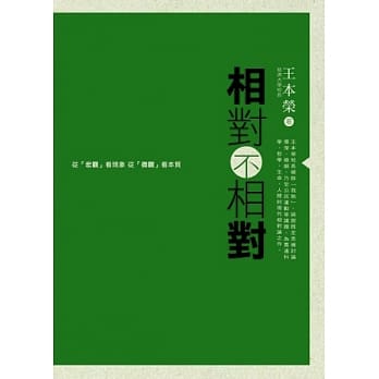 相对不相对 pdf epub mobi 电子书 下载