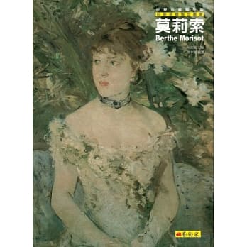 莫莉索：印象派优雅女画家 pdf epub mobi 电子书 下载