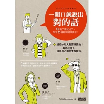 一开口就说出对的话：FU对了事就成了，学习35种超关键赞美法！ pdf epub mobi 电子书 下载