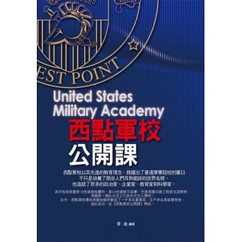 西点军校公开课 pdf epub mobi 电子书 下载