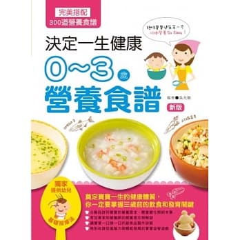决定一生健康!0～3岁营养食谱(新版) pdf epub mobi 电子书 下载