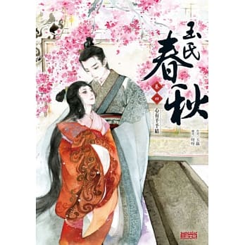 玉氏春秋4：心有千千结 pdf epub mobi 电子书 下载