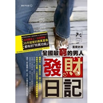 全国最穷的男人：发财日记 pdf epub mobi 电子书 下载