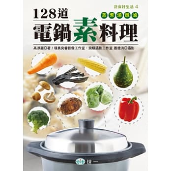 128道电锅素料理 pdf epub mobi 电子书 下载