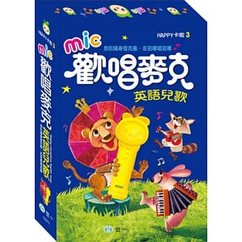 欢唱麦克 英文儿歌 pdf epub mobi 电子书 下载