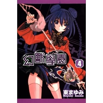 幻兽学园 4 pdf epub mobi 电子书 下载