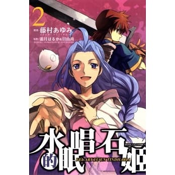 水唱石的眠姬 2 pdf epub mobi 电子书 下载