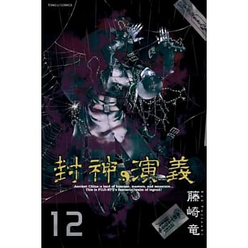封神演义完全版 12 pdf epub mobi 电子书 下载