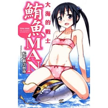 大海的战士 鲔鱼MAN(全) pdf epub mobi 电子书 下载