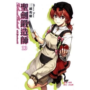 圣剑锻造师 13 pdf epub mobi 电子书 下载