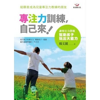 专注力训练，自己来！ pdf epub mobi 电子书 下载