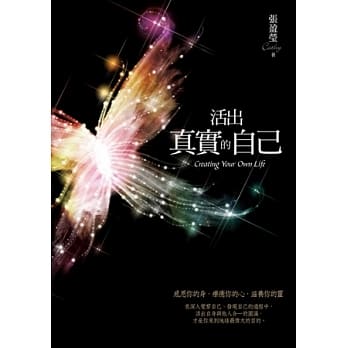 活出真实的自己 pdf epub mobi 电子书 下载