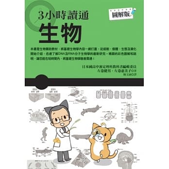 3小时读通生物 pdf epub mobi 电子书 下载