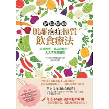 济阳医师脱离癌症体质饮食疗法：阻断癌芽，养成自癒力，天天清除癌细胞 pdf epub mobi 电子书 下载