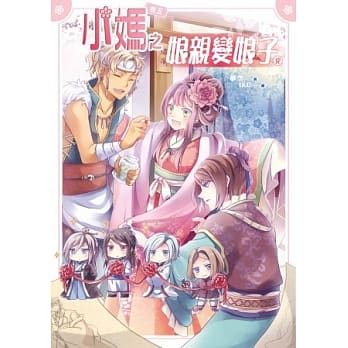 小妈之娘亲变娘子 pdf epub mobi 电子书 下载