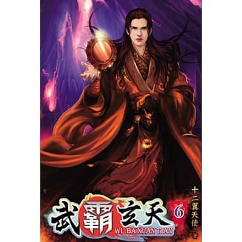 武霸玄天06 pdf epub mobi 电子书 下载