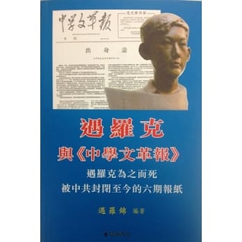 遇罗克与《中学文革报》 pdf epub mobi 电子书 下载