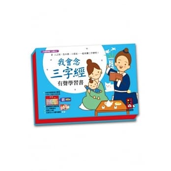 我会念三字经有声学习书 pdf epub mobi 电子书 下载