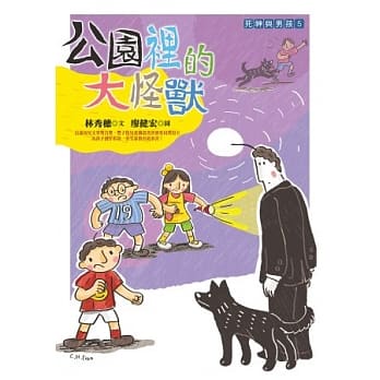 公园里的大怪兽 pdf epub mobi 电子书 下载