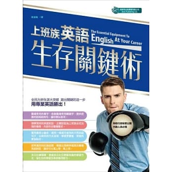 上班族英语生存关键术 pdf epub mobi 电子书 下载