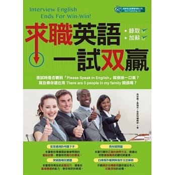 求职英语一试双赢 pdf epub mobi 电子书 下载