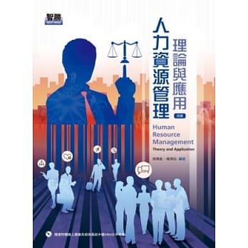 人力资源管理：理论与应用 四版 pdf epub mobi 电子书 下载