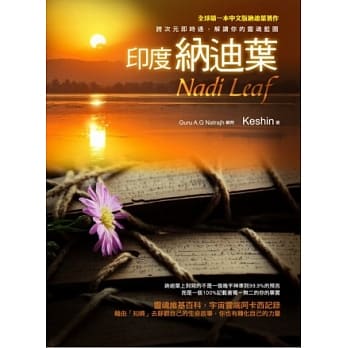 印度纳迪叶Nadi Leaf：跨次元即时通，解读你的灵魂蓝图 pdf epub mobi 电子书 下载