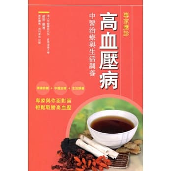 高血压病：中医治疗与生活调养 pdf epub mobi 电子书 下载