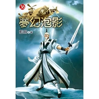 梦幻泡影36 pdf epub mobi 电子书 下载