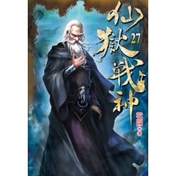 仙狱战神27 pdf epub mobi 电子书 下载