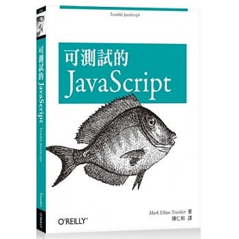 可测试的JavaScript pdf epub mobi 电子书 下载