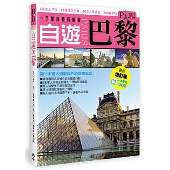 自游巴黎(增订版) pdf epub mobi 电子书 下载
