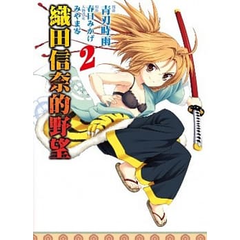 织田信奈的野望(02) pdf epub mobi 电子书 下载