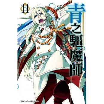 青之驱魔师(11) pdf epub mobi 电子书 下载