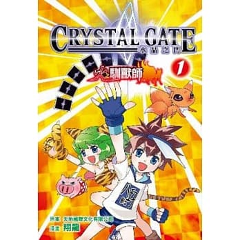 水晶之门 火之驯兽师(01) pdf epub mobi 电子书 下载