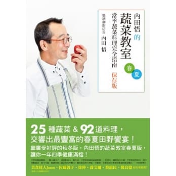 内田悟的蔬菜教室：当季蔬菜料理完全指南【保存版春夏】 pdf epub mobi 电子书 下载