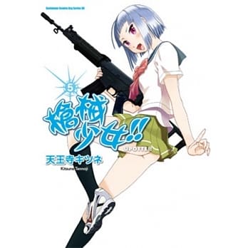 枪械少女!! 5 pdf epub mobi 电子书 下载