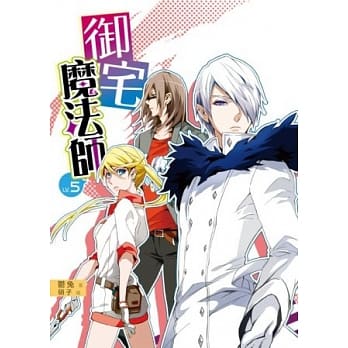 御宅魔法师05 pdf epub mobi 电子书 下载