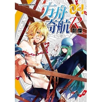 方舟奇航R 04 pdf epub mobi 电子书 下载