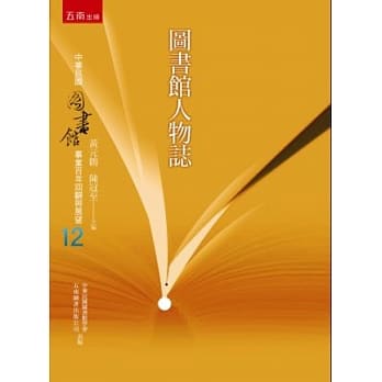 图书馆人物志 pdf epub mobi 电子书 下载
