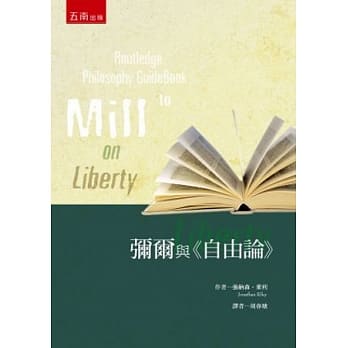 弥尔与《自由论》 pdf epub mobi 电子书 下载