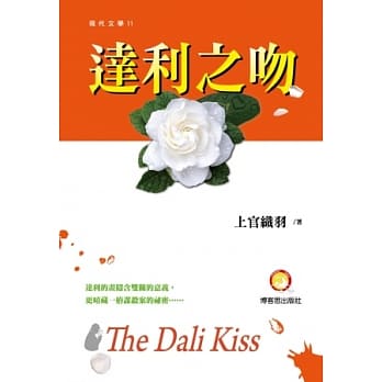 达利之吻 pdf epub mobi 电子书 下载