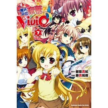 魔法少女奈叶ViVid 07 pdf epub mobi 电子书 下载