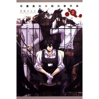 司书员的未解决事件录 2完 pdf epub mobi 电子书 下载