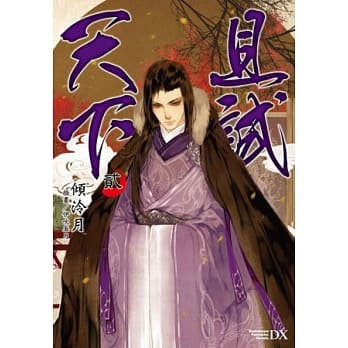 且试天下 02 pdf epub mobi 电子书 下载