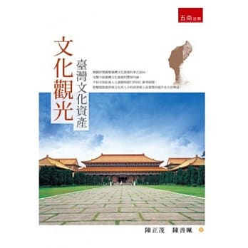 文化观光：台湾文化资产 pdf epub mobi 电子书 下载