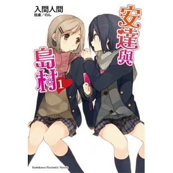 安达与岛村01 pdf epub mobi 电子书 下载