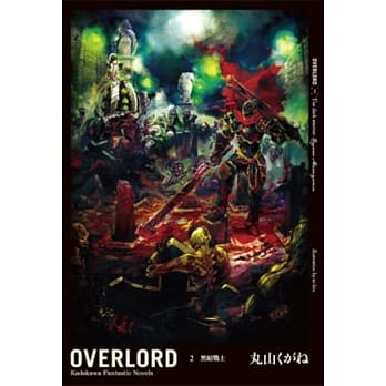 OVERLORD (2) 黑暗战士 pdf epub mobi 电子书 下载