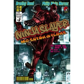 NINJA SLAYER 忍者杀手 火烧新埼玉 02 pdf epub mobi 电子书 下载