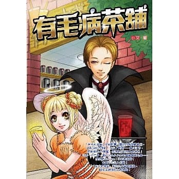 有毛病茶舖 pdf epub mobi 电子书 下载